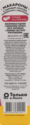Макароны SUPER с сырным соусом Карбонара с беконом, 143г