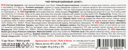 Чай черный АЗЕРЧАЙ Букет байховый, 25пак