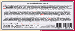 Чай черный АЗЕРЧАЙ Букет байховый, 25пак