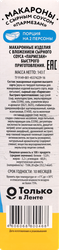 Макароны SUPER с сырным соусом Пармезан, 143г