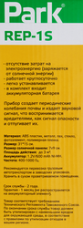 Кротоотпугиватель на солнечной батарее PARK REP-1S, Арт. 333401