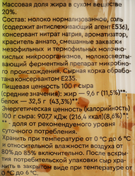 Сыр полутвердый X-TRA FIT 20%, без змж, 180г
