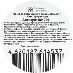 Свеча антимоскитная KUKINA RAFFINATA ароматическая в стакане, белая, оранжевая, 319г