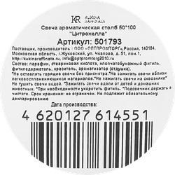 Свеча антимоскитная KUKINA RAFFINATA ароматическая, белая, 169г