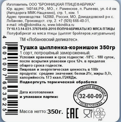 Тушка цыпленка корнишона ПФ БРОННИЦКАЯ замороженная, 350г