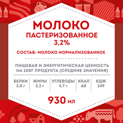 Молоко пастеризованное ДОМИК В ДЕРЕВНЕ 3,2%, без змж, 955г