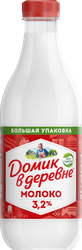 Молоко пастеризованное ДОМИК В ДЕРЕВНЕ 3,2%, без змж, 1440г