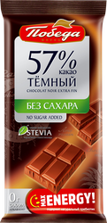 Шоколад темный ПОБЕДА ВКУСА 57% какао, без сахара, 50г