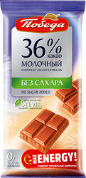 Шоколад молочный ПОБЕДА ВКУСА 36% какао, без сахара, 50г