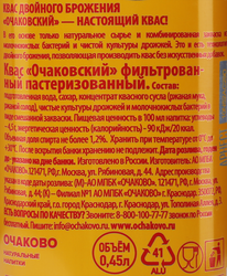 Квас ОЧАКОВО, 0.45л