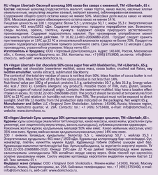 Шоколад овсяный LIBERTAD Vegan 50% какао с ежевикой, без сахара, 65г