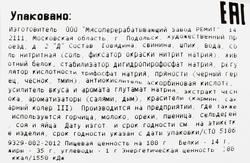 Колбаса полукопченая РЕМИТ Швейцарская, весовая