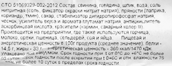 Колбаски полукопченые РЕМИТ Кабаносси, 380г