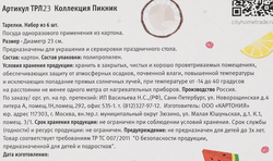 Тарелки бумажные 23см, Арт. ТРЛ23, 6шт