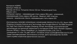 Кастрюля HOPPS Sonet, ручки soft-touch, нержавеющая сталь, 4.9л, Арт. HNSS-24
