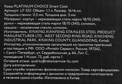 Ковш PLATINUM CHOICE Smart Cook, нержавеющая сталь, силикон, 1.1л, Арт. LF-SS1