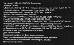 Кастрюля PLATINUM CHOICE Smart Cook, нержавеющая сталь, силикон, 2.4л, Арт. LF-SS2