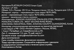 Кастрюля PLATINUM CHOICE Smart Cook, нержавеющая сталь, силикон, 3.5л, Арт. LF-SS3