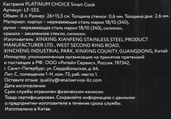 Кастрюля PLATINUM CHOICE Smart Cook, нержавеющая сталь, силикон, 8л, Арт. LF-SS5