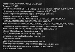 Кастрюля PLATINUM CHOICE Smart Cook, нержавеющая сталь, силикон, 10л, Арт. LF-SS6