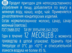 Молоко сгущенное ГЛУБОКОЕ цельное с сахаром 8,5%, 280г