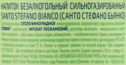 Напиток безалкогольный SANTO STEFANO Bianco, 0.25л