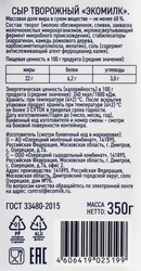 Сыр творожный ЭКОМИЛК 60%, без змж, 350г