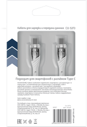 Кабель для зарядки GAL Type C-Type C, прозрачный коннектор, 3A, 2м, Арт. CU-5373