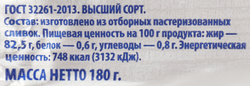 Масло сливочное ДЕРЕВЕНСКАЯ БУРЕНКА Традиционное 82,5%, без змж, 180г