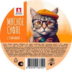 Корм влажный для кошек ЗООГУРМАН Мясное суфле с телятиной, 100г