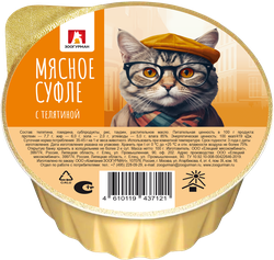 Корм д/кошек ЗООГУРМАН Влажный Мясное Суфле с телятиной