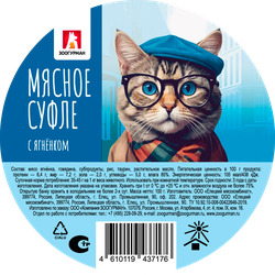 Корм влажный для кошек ЗООГУРМАН Мясное суфле с ягненком, 100г