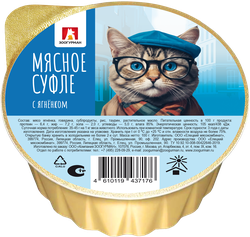 Корм д/кошек ЗООГУРМАН Влажный Мясное Суфле с ягненком
