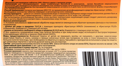 Средство дезинфицирующее для бассейнов КРИСТАЛПУЛ Long, Арт. 030923, 1кг