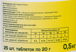 Средство дезинфицирующее для бассейнов КРИСТАЛПУЛ Quick, Арт. 110124, 500г