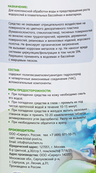 Средство дезинфицирующее для бассейнов ХЛОРЭКСЕЛЬ Живая вода, Арт. 110127, 500мл
