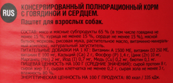 Корм консервированный для собак DARSI Паштет Говядина с сердцем, 850г