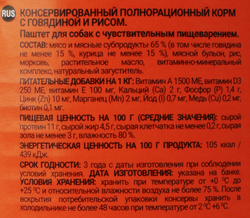 Корм консервированный для собак DARSI Паштет Говядина с рисом, 850г