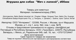 Игрушка для собак TRIOL Мяч с лапкой, 26г