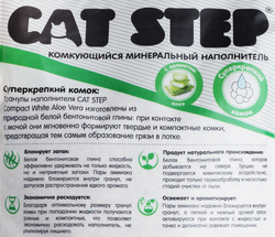 Наполнитель минеральный для кошачьего туалета CAT STEP Compact White Aloe Vera комкующийся, 5л