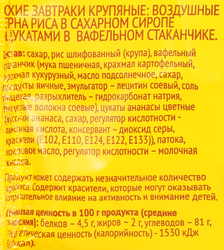 Зерна риса воздушные ВАУ МЯУ! с цукатами в вафельном стаканчике, 35г