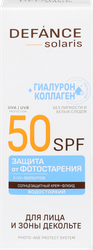 Крем-флюид DEFANCE солнцезащитный д/лица и зоны декольте SPF 50 с гиалур.и колл