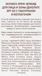 Крем-флюид DEFANCE солнцезащитный д/лица и зоны декольте SPF 50 с гиалур.и колл