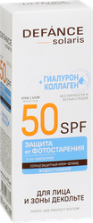 Крем-флюид DEFANCE солнцезащитный д/лица и зоны декольте SPF 50 с гиалур.и колл