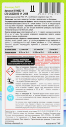 Альгицид для бассейна BESTWAY CHEMICALS Непенящийся, против водорослей, Арт. B1909211, 1л
