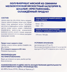 Шашлык из свинины ЧЕРКИЗОВО Крестьянский, весовой