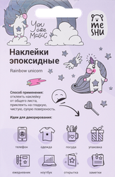 Наклейки гелевые MESHU Rainbow unicorn, 10х23см
