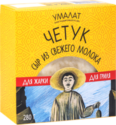 Сыр УМАЛАТ Четук 45%, без змж, 280г