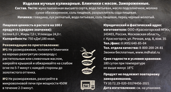 Блинчики МЯСНОЙ ДВОРИК ХЯЛЯЛЬ с мясом, 350г