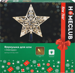 Изображение товара Верхушка новогодняя HOMECLUB Звезда, 10LED, 22см, теплый белый, на батарейках